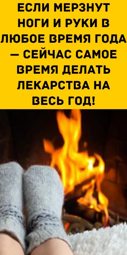 Мерзнут ноги в тепле что делать. Мерзнут руки. мерзнут руки мерзнут ноги.