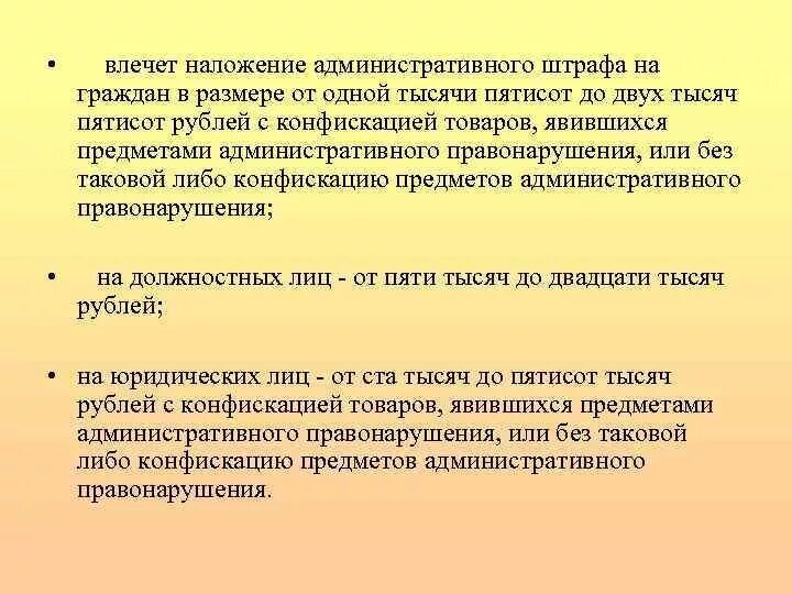 Административное наказание может быть наложено. Наложение административного штрафа. Порядок наложения штрафа. Порядок наложения административного штрафа. Влечет наложение штрафа.