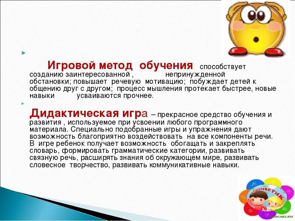 Виды игровых методов обучения. Игровые методы обучения. игровой метод обучения дошкольников. игровые методы обучения дошкольников. игровые методы и приемы обучения дошкольников.