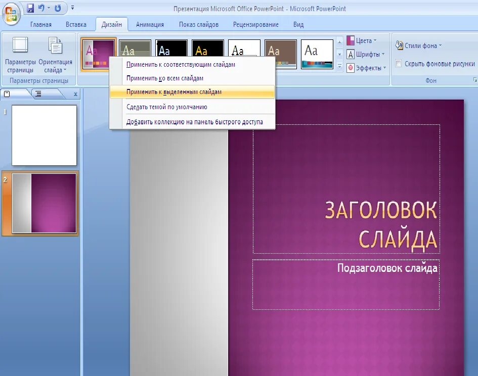 Создание презентаций в повер поинт. Создание и оформление презентации. Оформление заголовка слайда. Презентация повер поинт. Заголовок презентации.