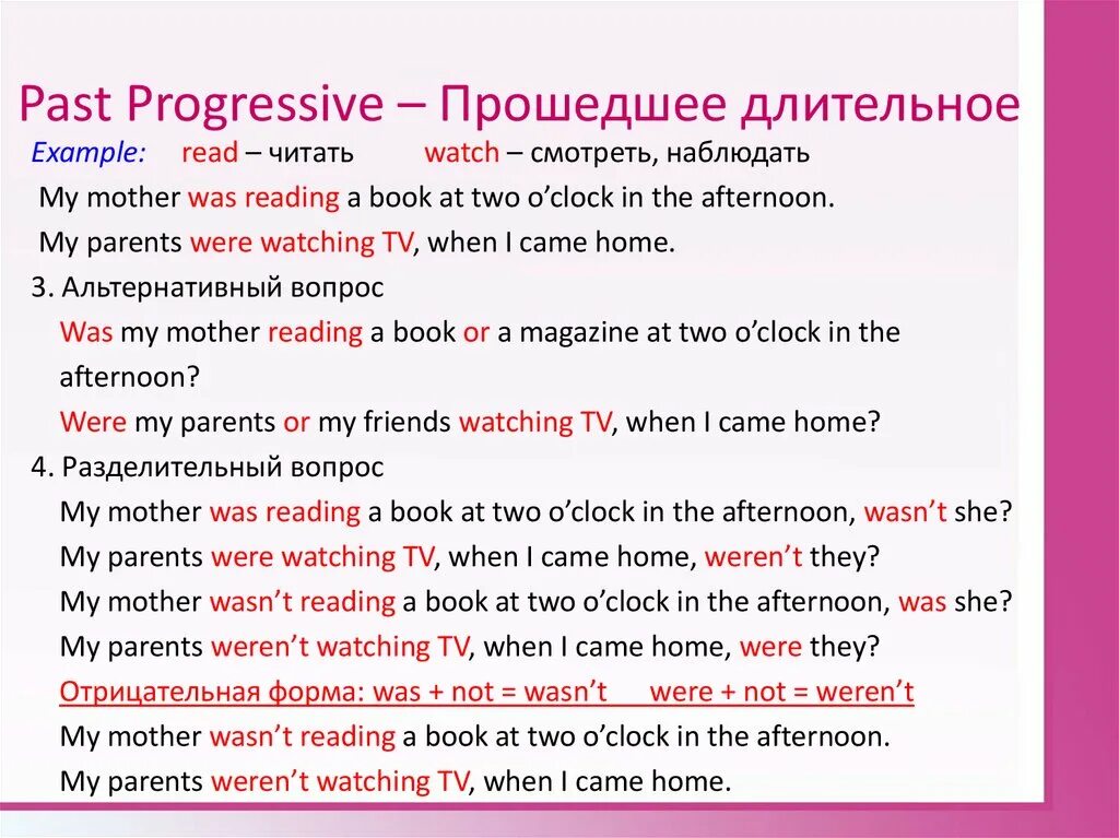 5 предложений past present. Правило по английскому языку 5 класс past Progressive. Паст прогрессив. Предложения в past Progressive. Вопросы в past Progressive.