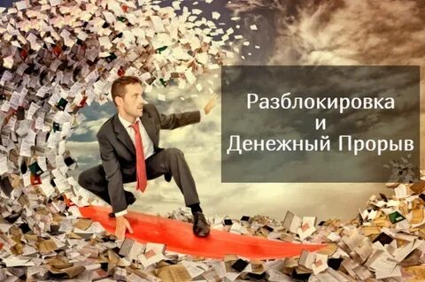 Unlock money