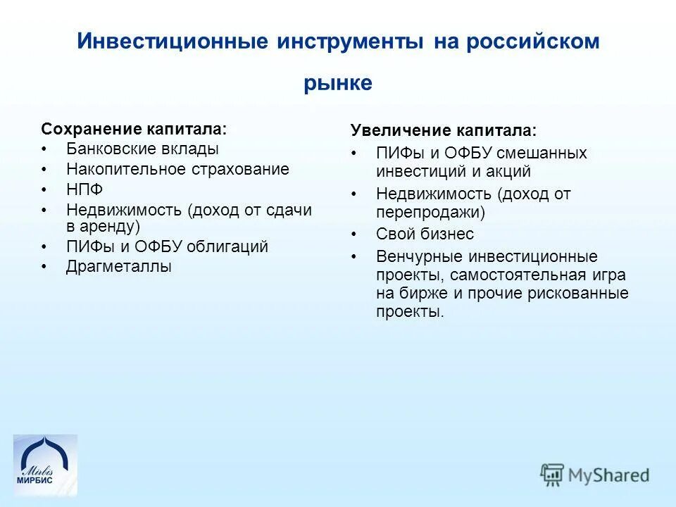 Инструменты инвестирования список. Инвестиционные инструменты. Инструменты инвестирования. Безопасный инвестиционный инструмент. Виды инвестиционных инструментов.