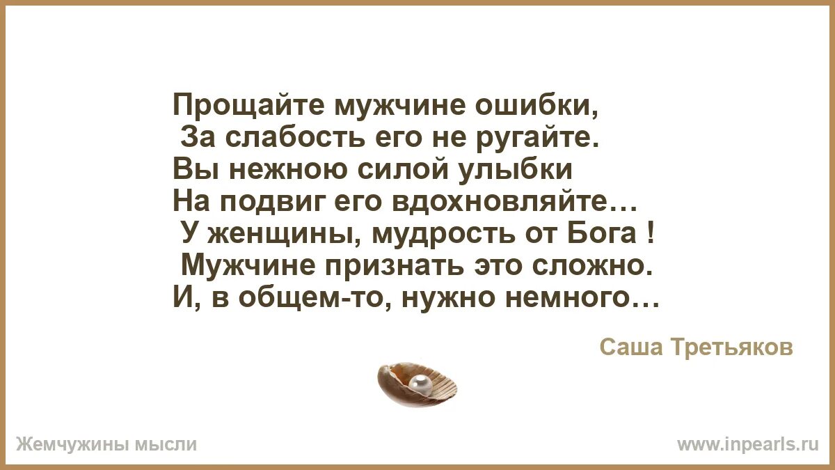 Мужья по ошибке элиз. Женщина прощает мужчине его слабости а. мужчина ошибся. муж по ошибке. простите мужики.