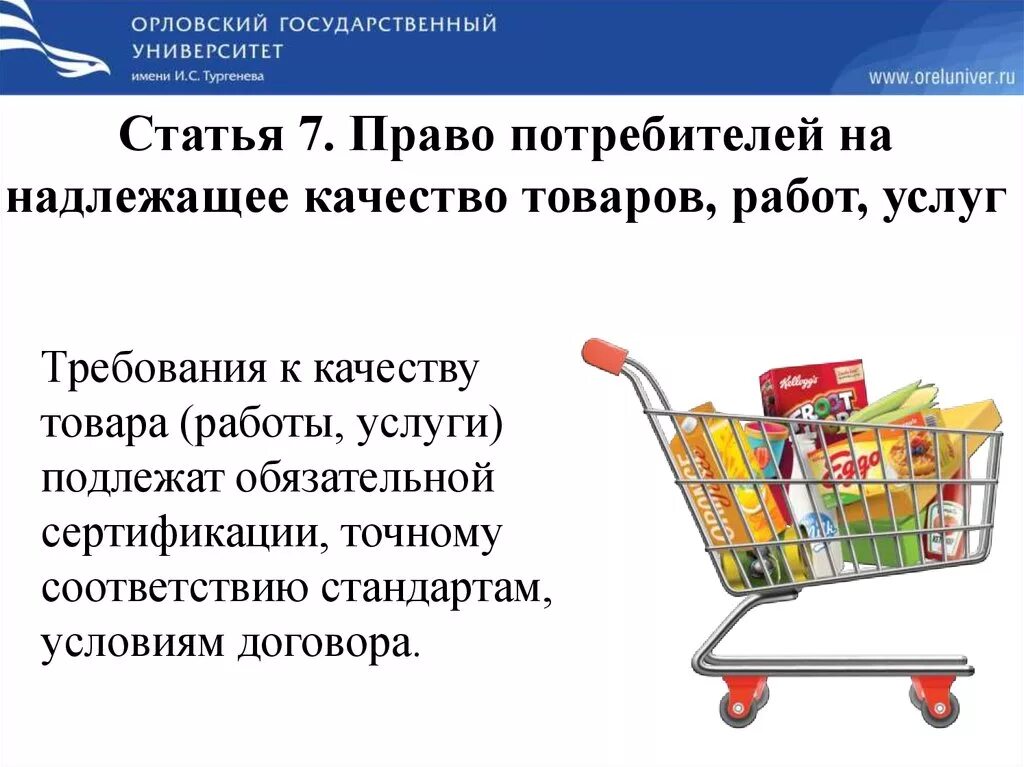 Статья 23 закона прав потребителей. Право на безопасность потребителя.