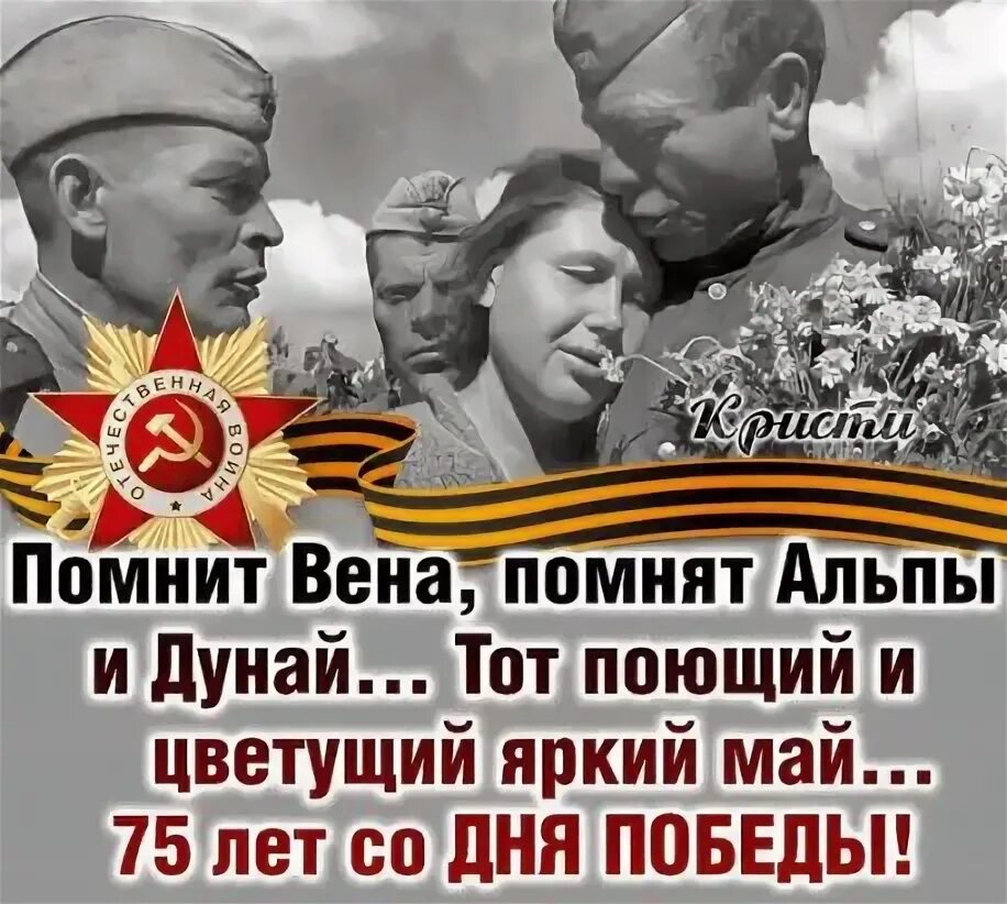 Помнит вена помнят альпы песня. Минус помнит вена помнят альпы и дунай. Минус помнит вена помнят альпы и дунай. Минус помнит вена помнят альпы и дунай. Помнит вена текст.