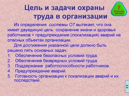 Что является основной задачей охраны труда