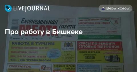 Вакансии в бишкеке