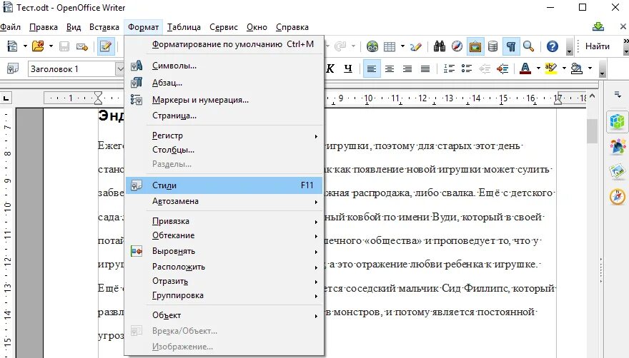 Опен офис поля. Опен офис. Форматы документов OPENOFFICE. Оглавление в опен офис. Как сделать оглавление в опен офис.