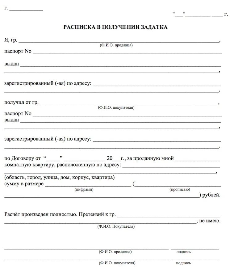 Расписка на деньги на покупку. Расписка о получении денежных средств за земельный участок. Бланк расписки при получении денежных средств. Расписка о получении предоплаты за квартиру образец. Расписка при получении задатка при покупке квартиры образец.