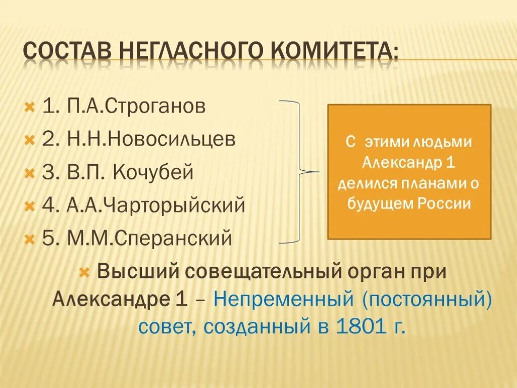 Какие преобразования предлагал новосильцев. Негласный комитет состав. реформы новосильцева при александре 1. совещательный орган при александре 1. состав негласного комитета при александре 1.