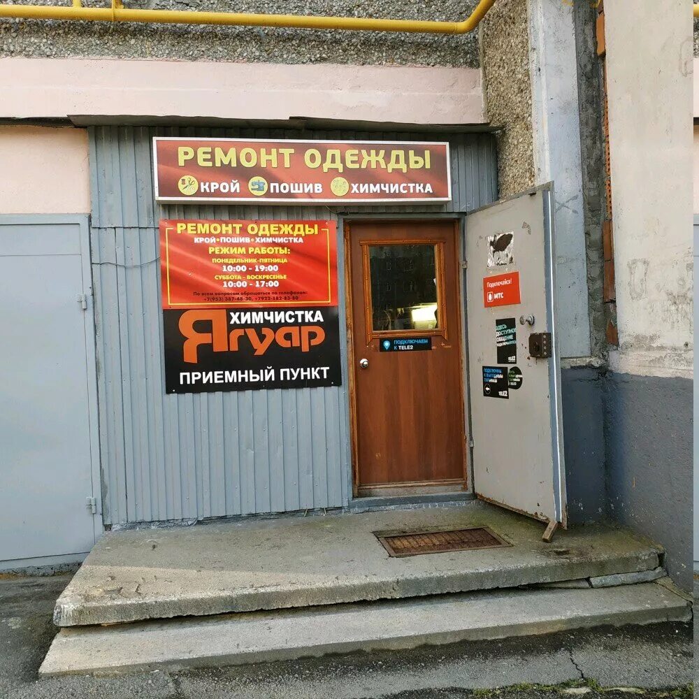 химчистка екб