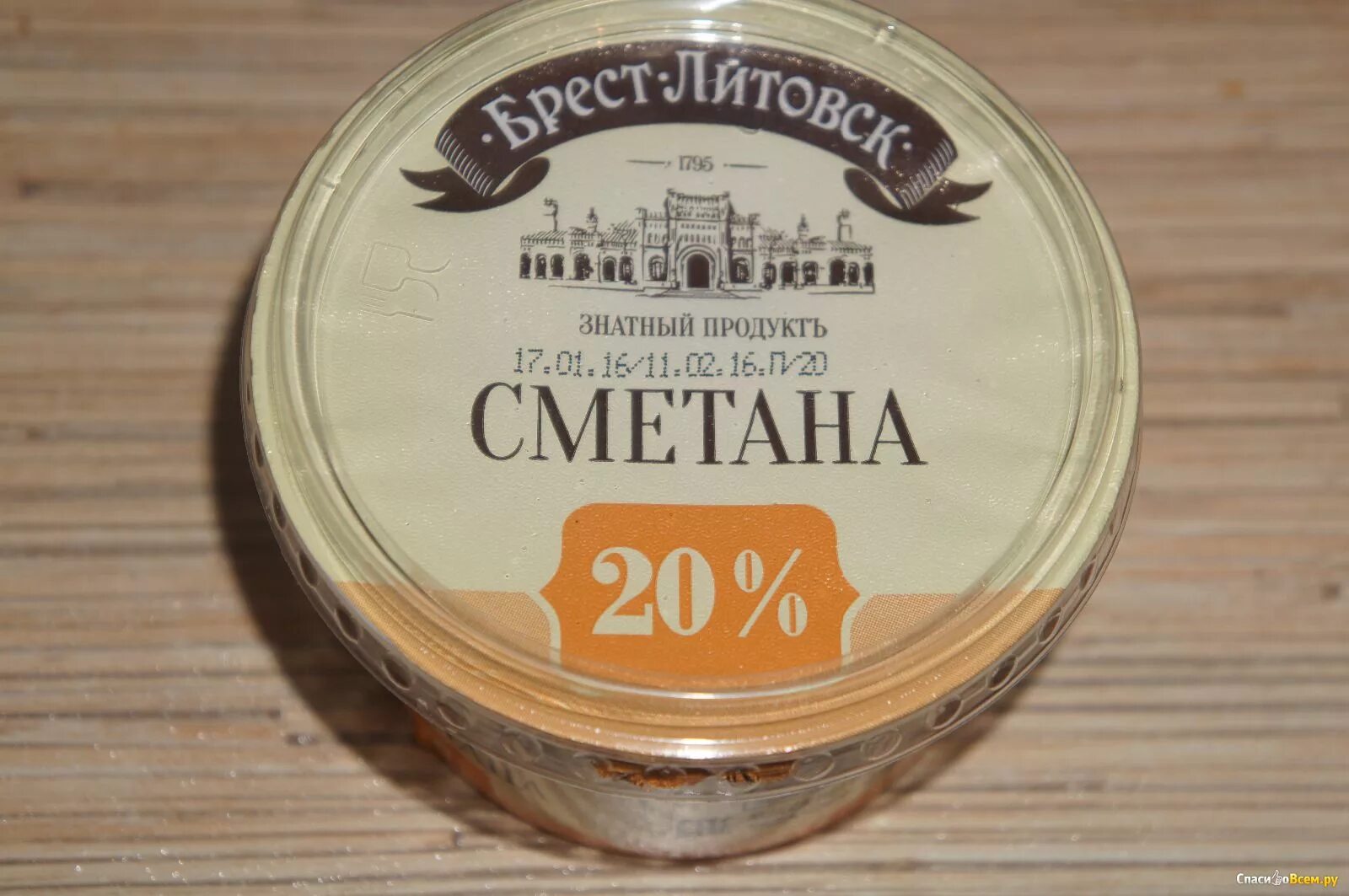 Сметана брест. Брест-Литовск сметана 20%. Сметана 15% 180г Брест-Литовская. Сметана Брест Литовск 25%. Сметана "Брест-Литовск" 15% п/ст 180г.