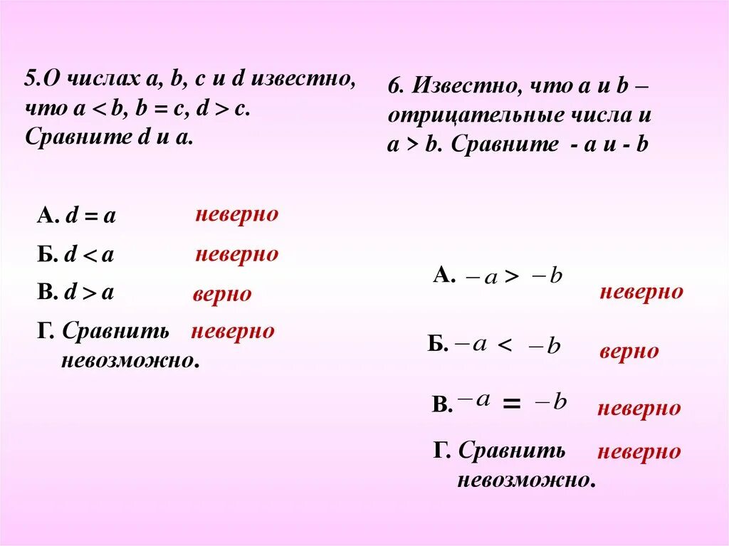 Известно что a b 1. Известно что а меньше б сравните. сравните числа. известно что а&gt;b. сравните числа а и б если.