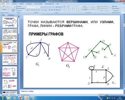 Проверочная графы