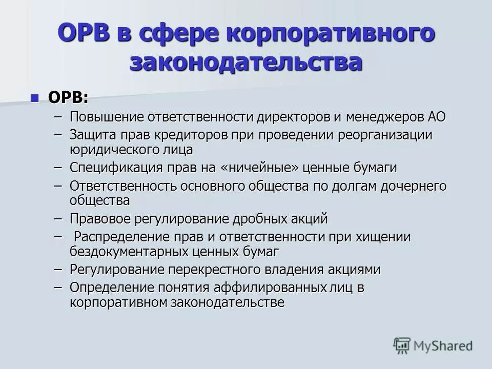 Как повысить ответственность. Усиление ответственности. Лица с повышенной ОТВЕТСТВЕННОСТЬЮ. Корпоративное законодательство. Ответственность бумаги.