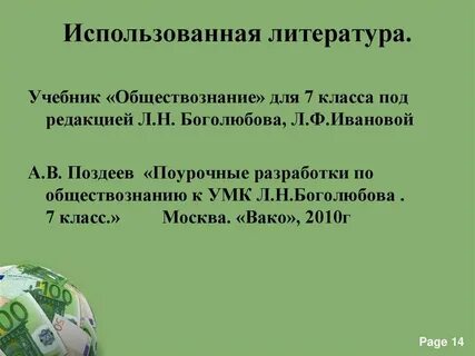 Презентация славные имена 7 класс обществознание