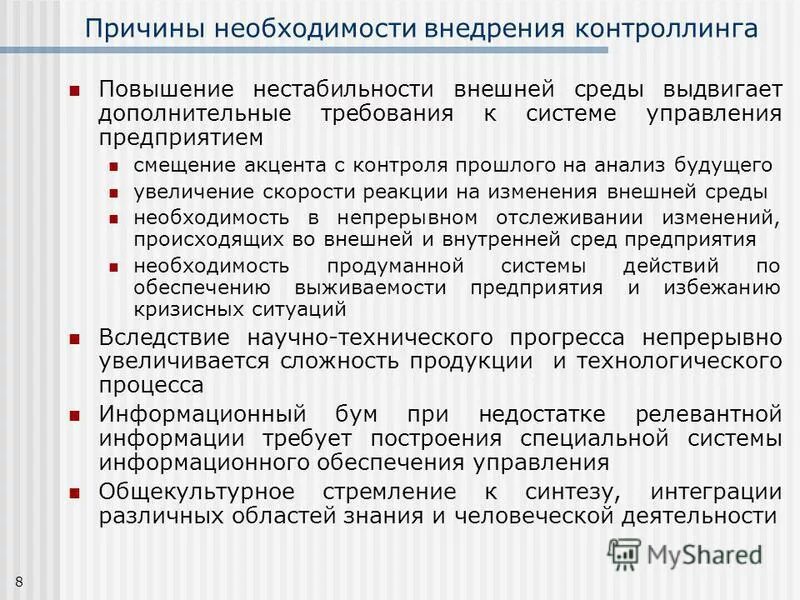 Этапы контроллинга инвестиций. Американская и немецкая модели контроллинга. Реализация контроллинга. Фазы внедрения контроллинга. Этапы внедрения контроллинга.