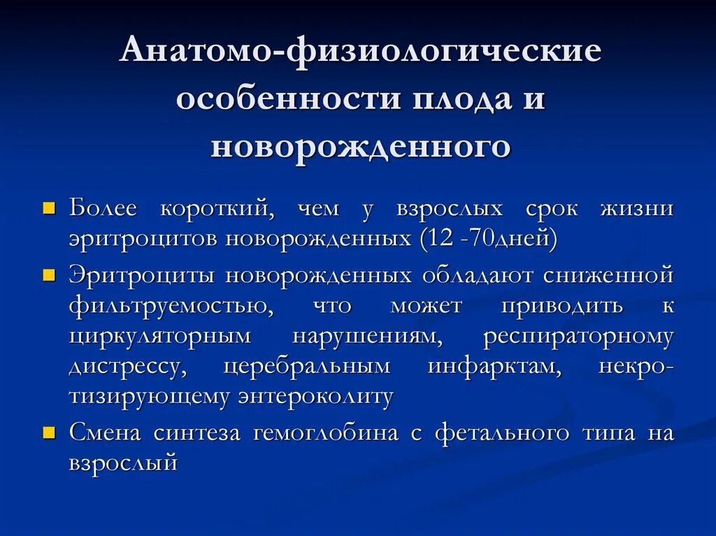 Анатомо физиологических процессов. Анатомо-физиологические особенности новорожденного. Анатомофизтологическик особенности новорожденного. Анатомо-физиологические особенности периода новорожденности. Анатомо физиологические признаки новорожденного ребенка.