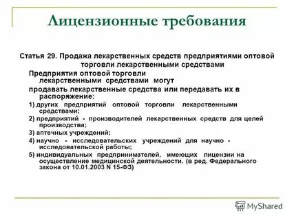 Документы регламентирующие розничную торговлю