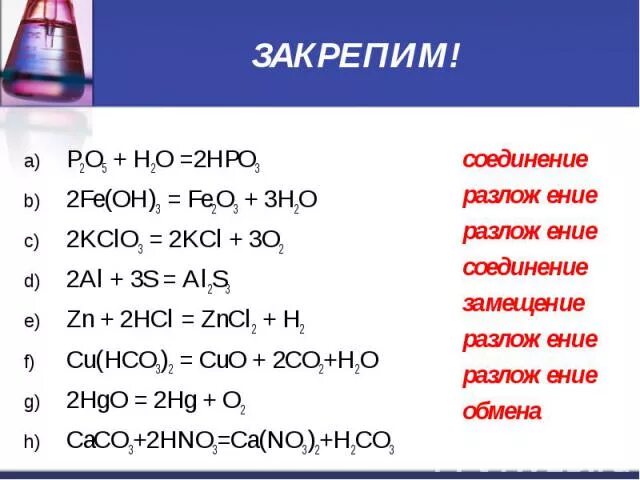 Hno3 тип реакции. P2o5+h2o химическое реакция. Уравнение химической реакции fe2o3+h2.