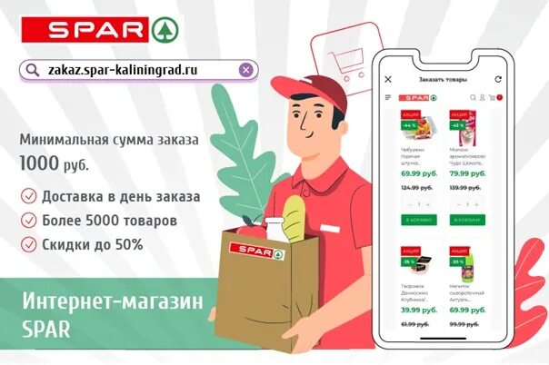 Com zakaz ru. Spar реклама. Spar продукты. Спар магазин. Спар реклама магазина.