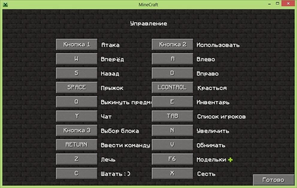 Сколько майнкрафтов на телефоне. Управление в МАЙНКРАФТЕ. Управление в мыайн крафте. Кнопки в МАЙНКРАФТЕ на клавиатуре. Чит коды на майнкрафт.