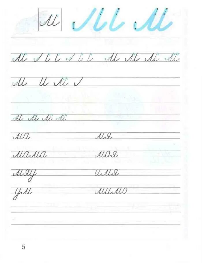 Прописи городецкий 1 класс бцува е. 1 класс пропись 2 страница 5. Пропись 4 часть горецкий стр 5. Гдз прописи 2 класс школа россии 1. Прописи школа россии горецкий буквы.