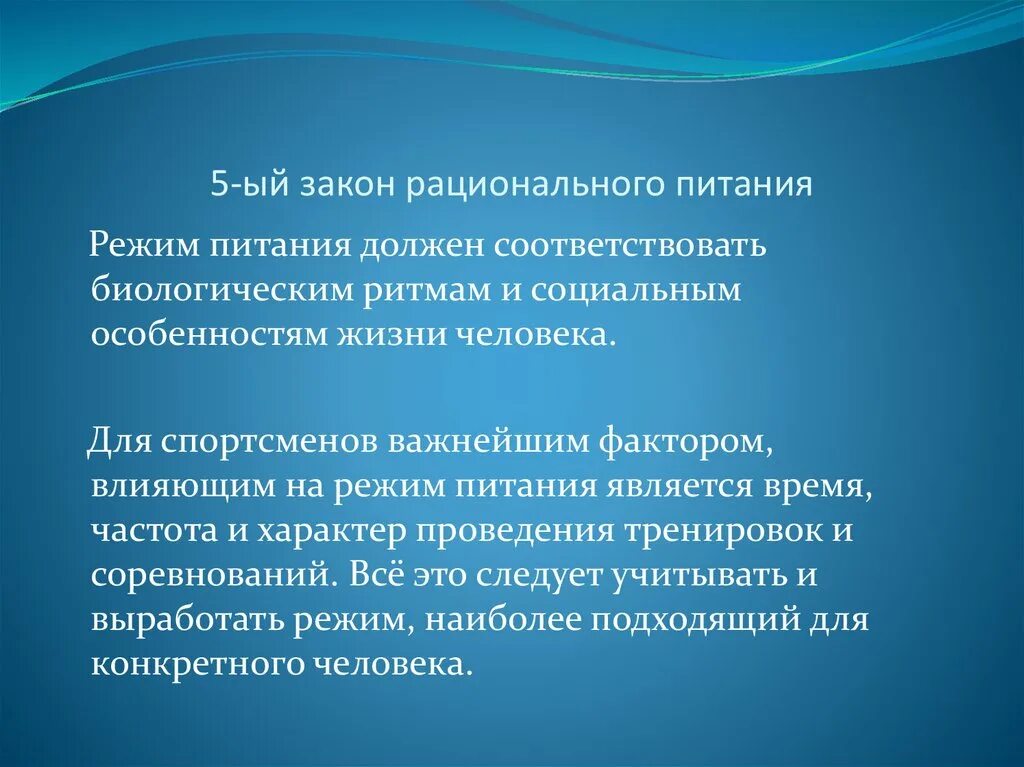 Законы рационального питания. Законы рационального. Актуальность питания спортсменов. Закон рациональности индексов. 5 рациональная организация