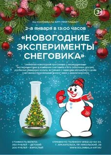 Новогодние опыты