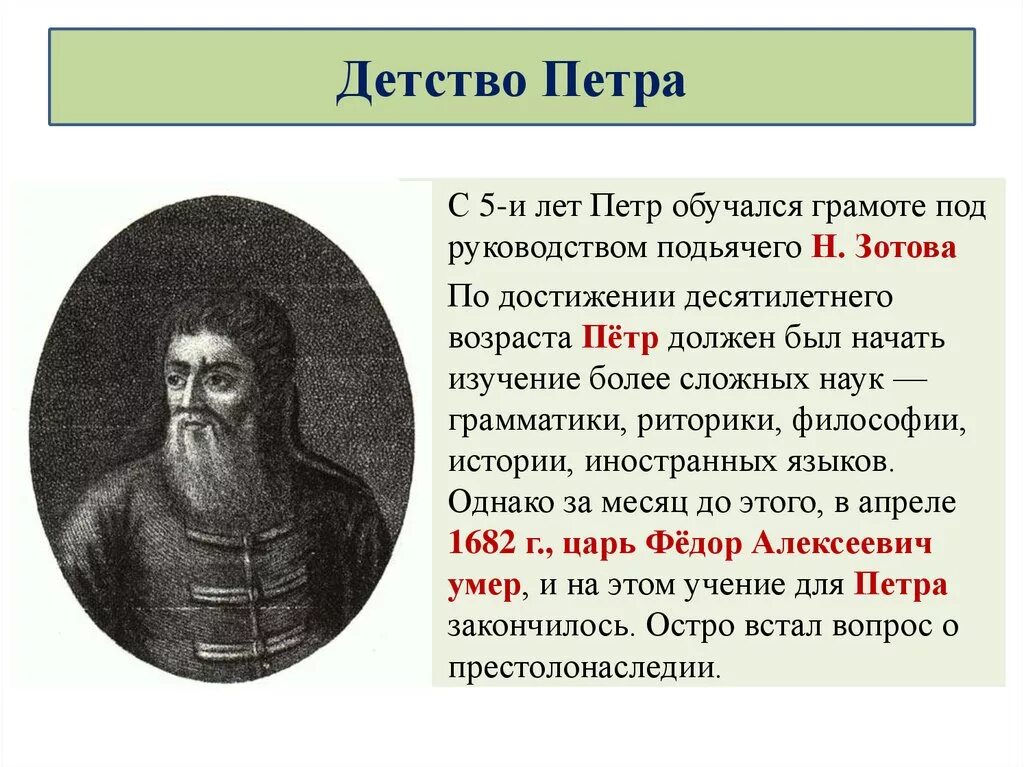 Правления петра 1 история 8 класс. Детство Петра 1 8 класс. Детство Петра 1 кратко 8 класс.