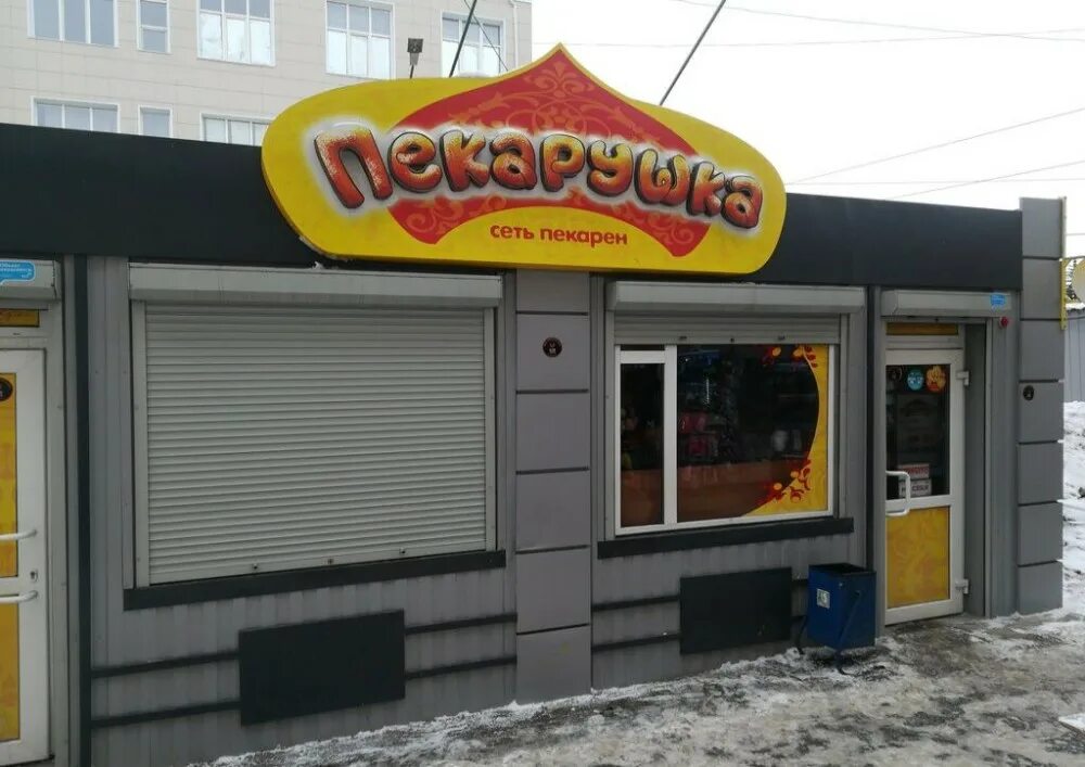 Пекарушка старый оскол. Наименование тортов в пекарушке город старый оскол. Пекарушка старый оскол. Пекарушка старый оскол. Пекарушка старый оскол.