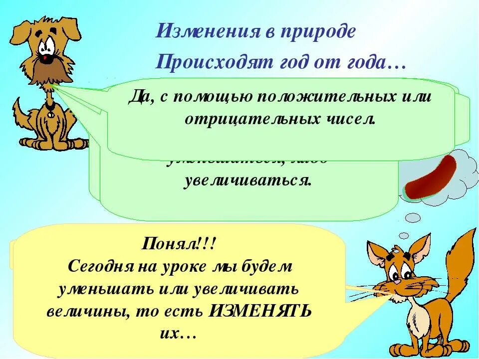 Тема изменение величин. Изменения в природе происходят год от года. Изменение величин 6 класс. Изменения в природе происходят год от года текст. Изменения в природе происходят текст.