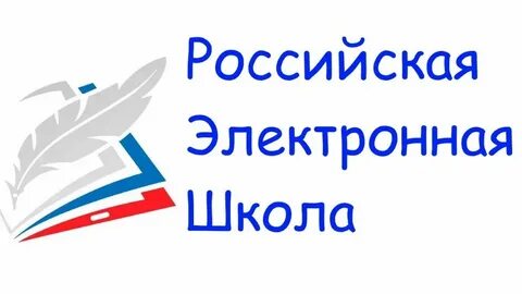 Российская электронная цифровая школа