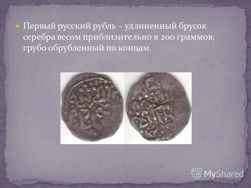 рубль древней руси. история появления рубля. рубль древней руси. первый русский рубль. ефимки монеты 1654.