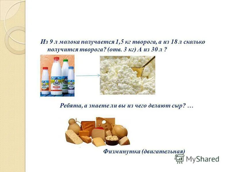 Сколько из молока получается сметаны. Сколько из молока получается сметаны. Творог из литра молока. Сколько нужно молока для сливок. Из 10 литров молока.