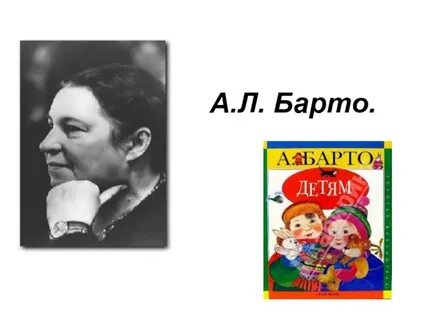 Литературное чтение барто