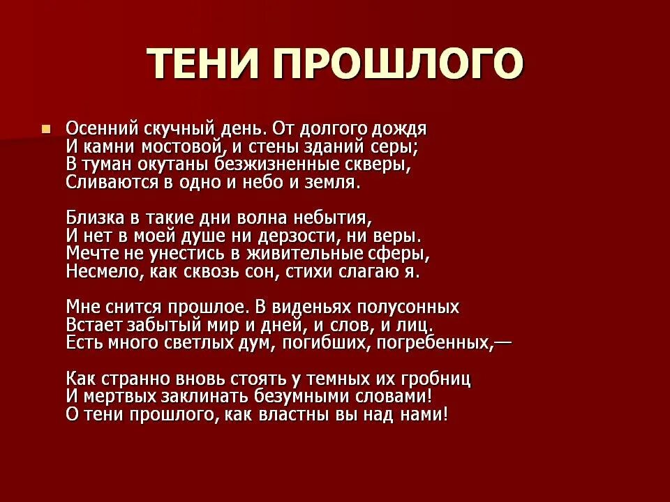 Стихотворение тень. Тени прошлого стих. Брюсов тени. Стихи про тень.