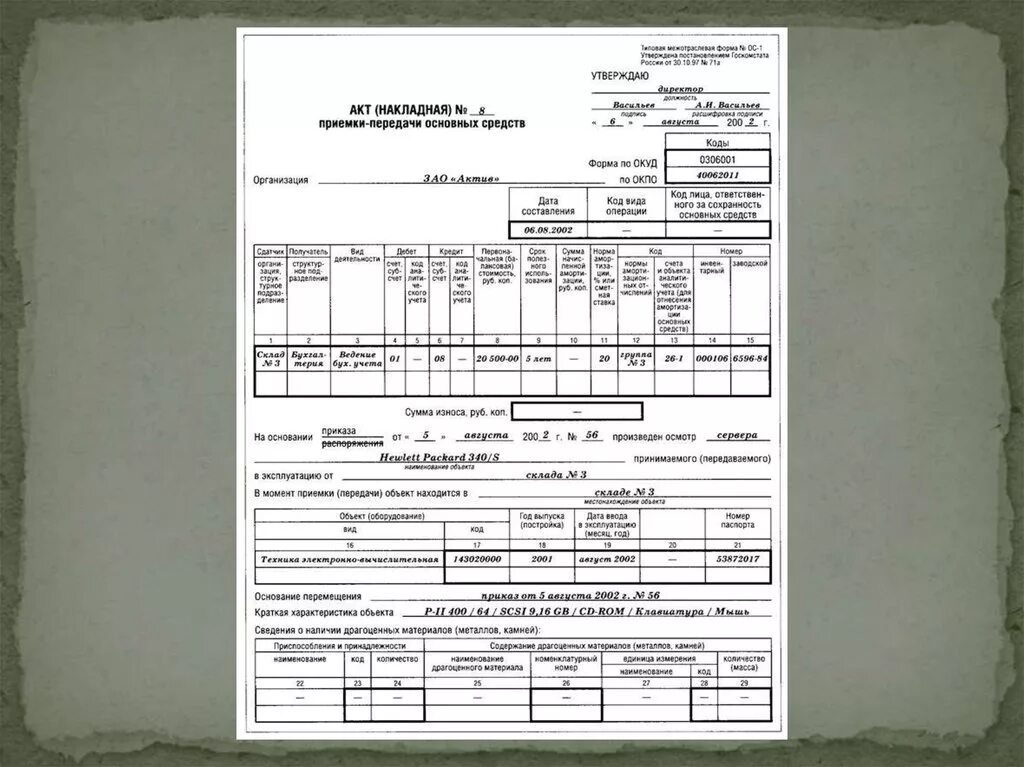 Акт накладная приемки передачи основных средств форма ОС-1 образец. Акт накладная приемки передачи основных средств образец заполнения. Акт (накладная) приемки-передачи ОС (форма ОС-1);. Акт приёма-передачи основных средств форма ОС-1 заполнение. Акт приема передачи основных средств форма