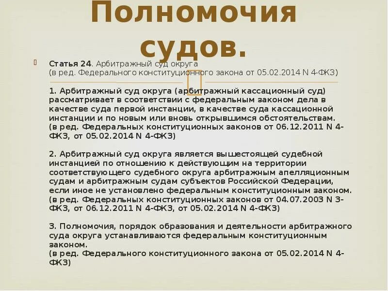 Судебные статьи. Статья арбитражного суда. Статьи с полномочиями судов. Арбитражный суд вправе.