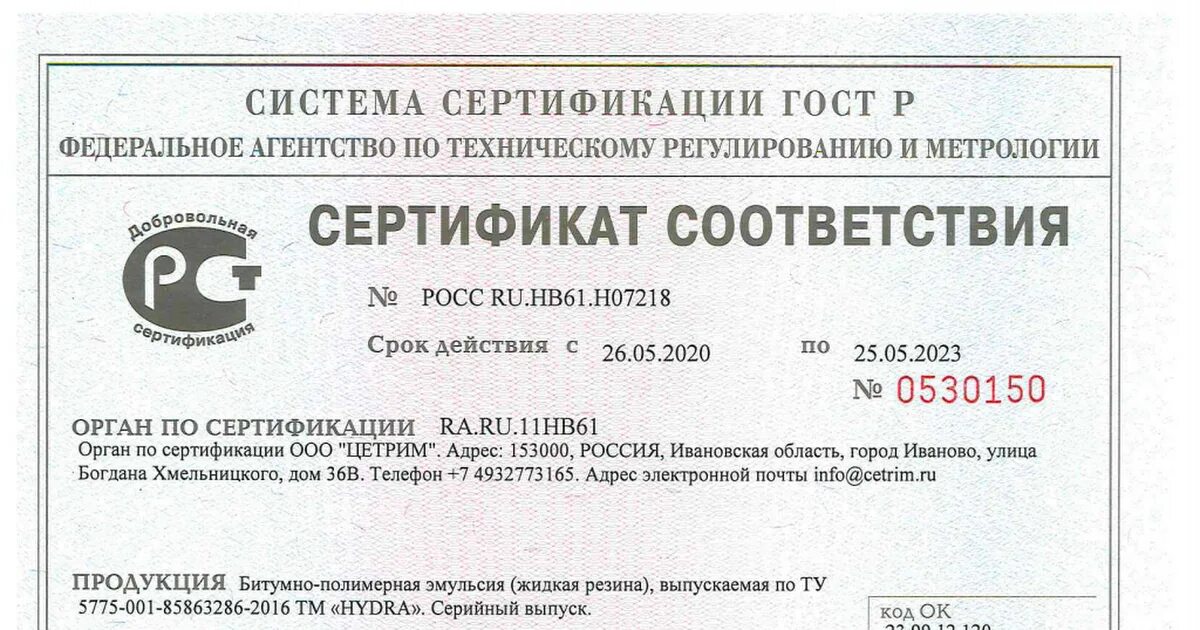 Сертификат соответствия 2025. Сертификат соответствия. сертификация соответствия. гипс сертификат соответствия.