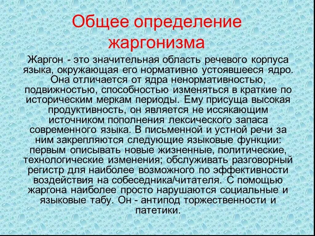 Жаргон определение. Жаргонизмы. Сочинение на тему жаргонизмы. Сочинение на тему жаргонизмы 6 класс. Жаргонизмы в нашей речи.