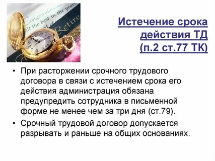 Как узнать окончание срока