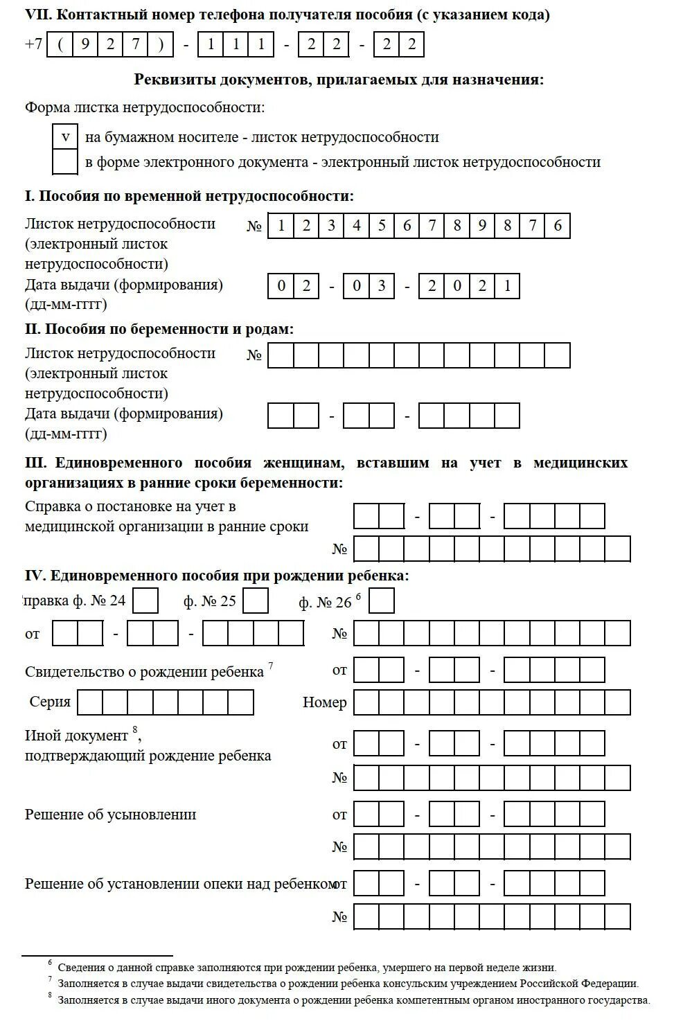 Образец перерасчета больничного листа. Образец заполнения заявления на больничный лист. образец заполнения заявления на больничный. заявление на перерасчет больничного листа. бланк заявления о пересчете больничного листа.
