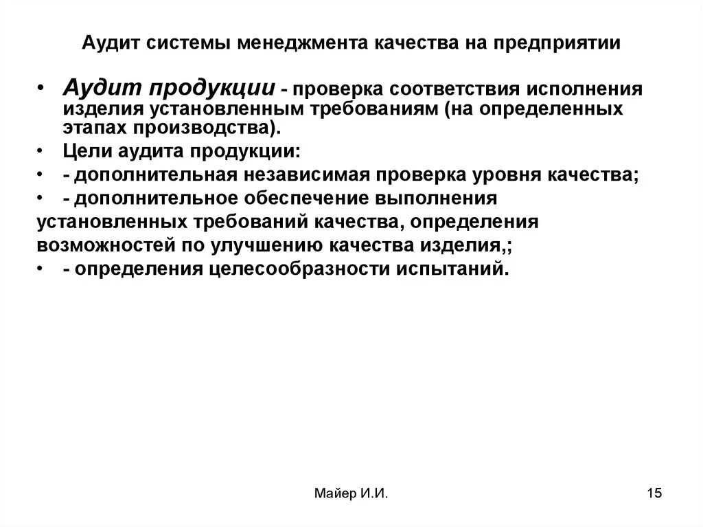 Аудит системы менеджмента качества. Аудит системы менеджмента качества на предприятии. Аудитор системы менеджмента качества. Аудит СМК на предприятии.