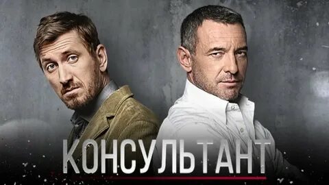 Консультант 5