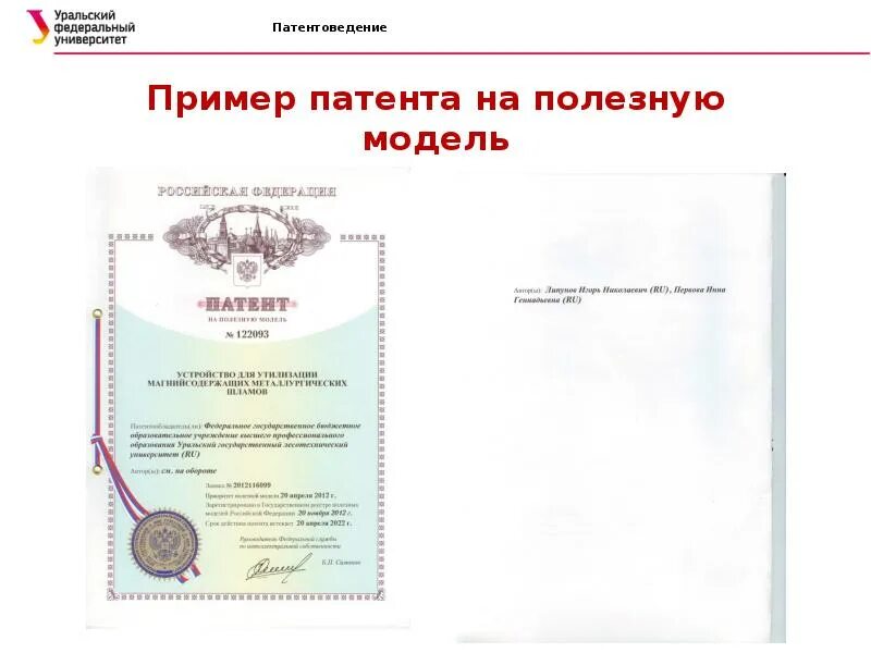 Поддержание в силе патента на полезную модель. Патент на полезную модель. патент образец. патент на модель.
