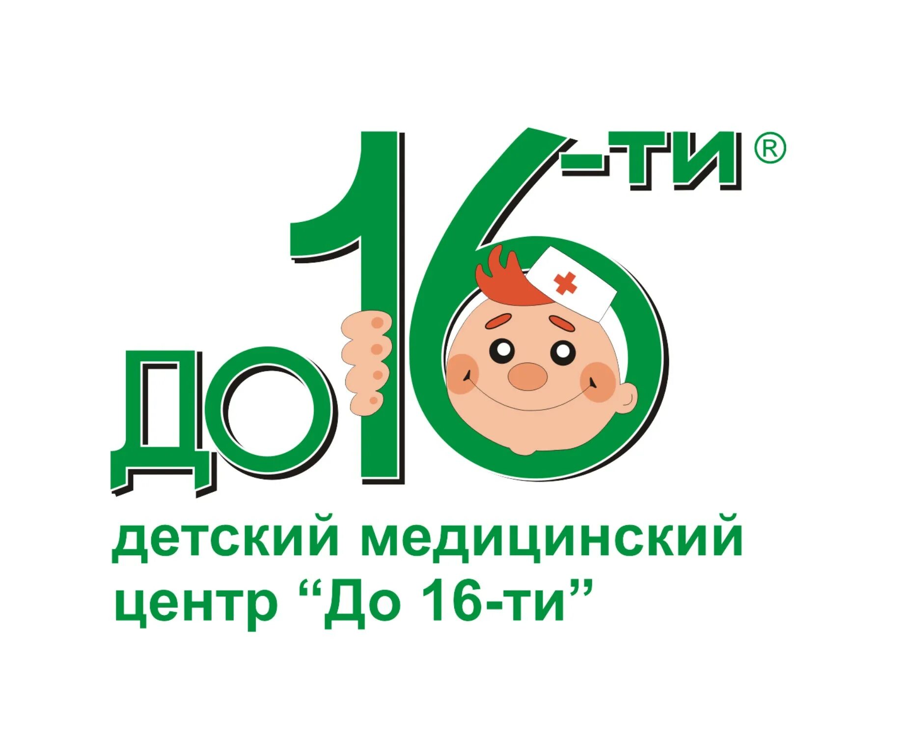 Клиника 16 омск телефон