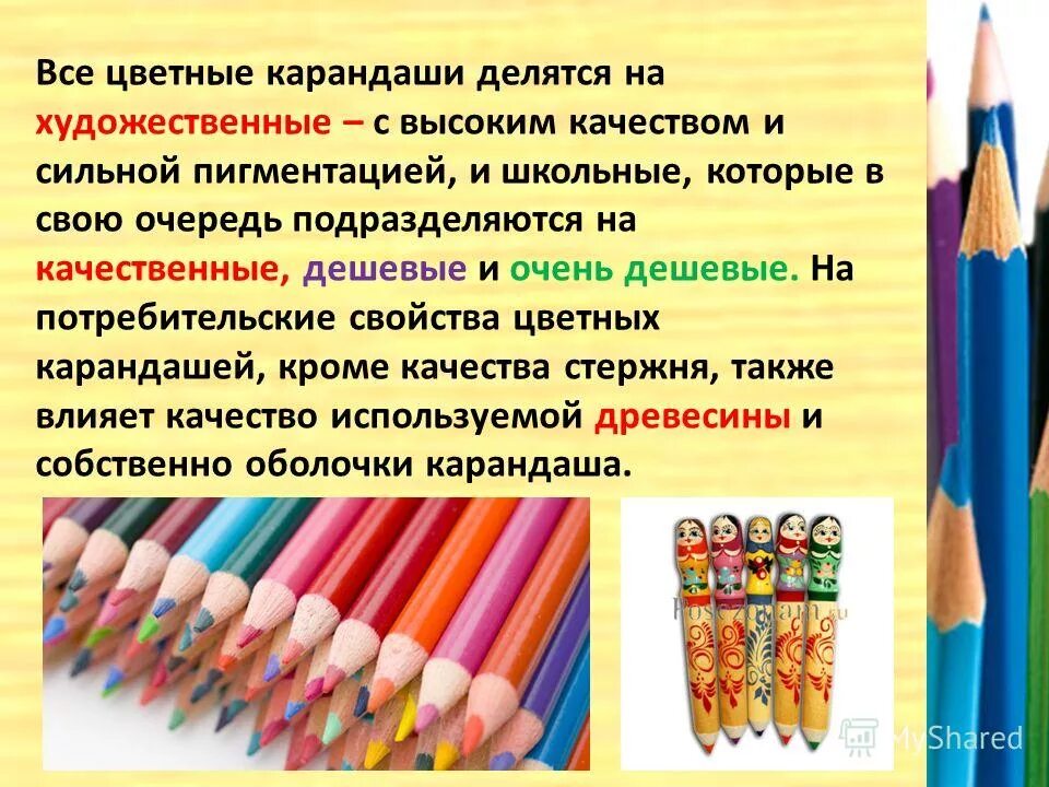 История цветных карандашей. Карандаши цветные. История цветных карандашей. История цветных карандашей. Необычные цветные карандаши для детей.