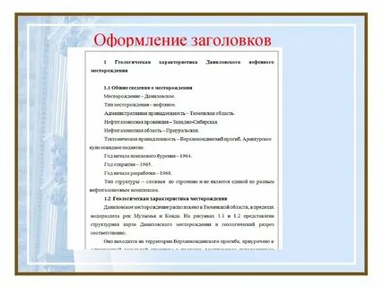 Оформление заголовков